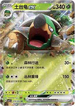 Torterra ex