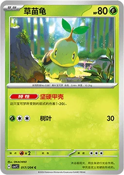 Turtwig