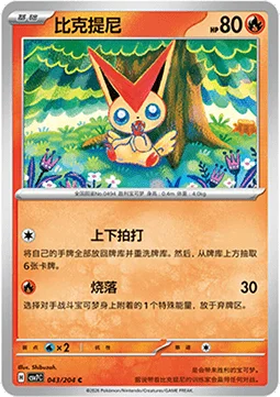 Victini