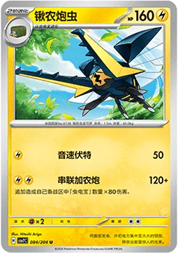 Vikavolt