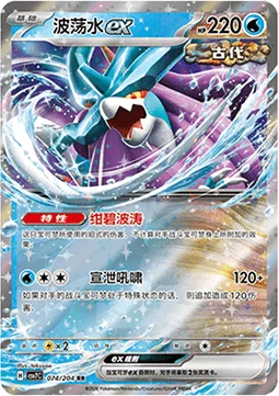 Walking Wake ex