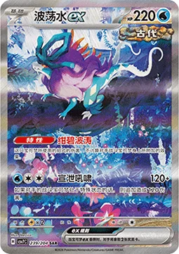 Walking Wake ex