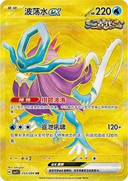 Walking Wake ex