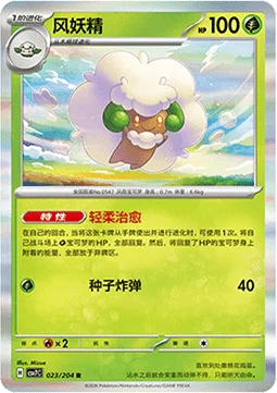 Whimsicott