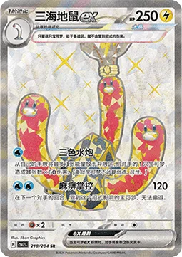 Wugtrio ex