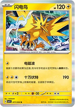 Zapdos