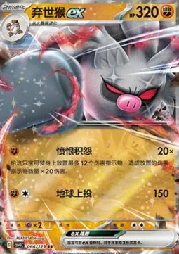 Annihilape ex