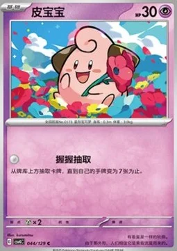 Cleffa