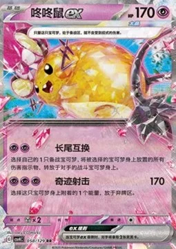 Dedenne ex