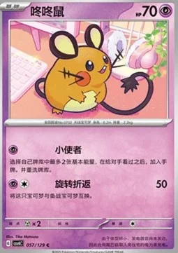 Dedenne