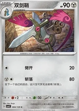 Doublade
