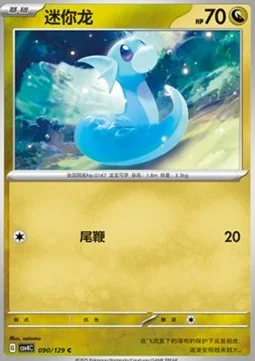 Dratini