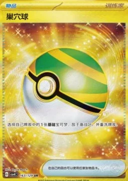 Nest Ball