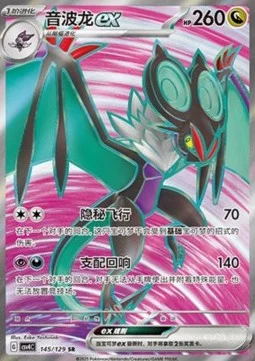 Noivern ex