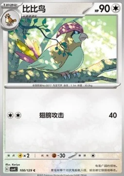 Pidgeotto