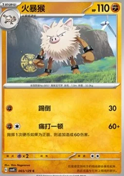 Primeape