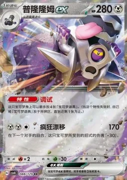 Revavroom ex