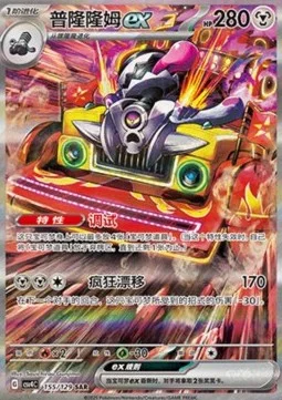 Revavroom ex