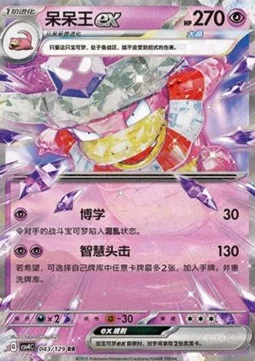 Slowking ex