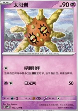 Solrock