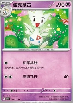 Togetic