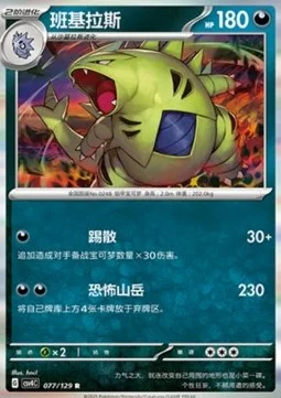 Tyranitar