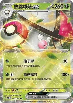 Amoonguss ex