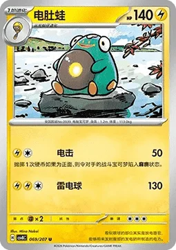 Bellibolt
