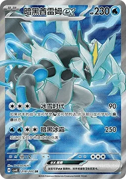 Black Kyurem ex