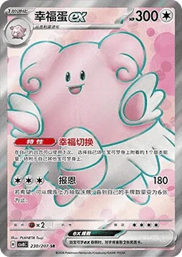 Blissey ex