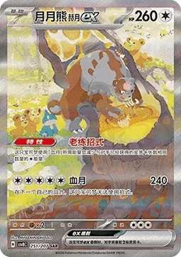 Bloodmoon Ursaluna ex