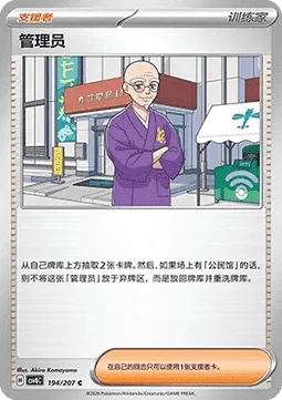 Caretaker