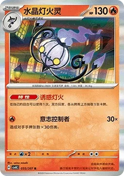 Chandelure