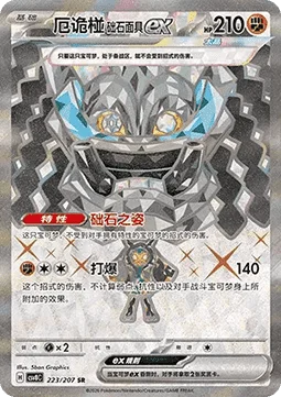 Cornerstone Mask Ogerpon ex