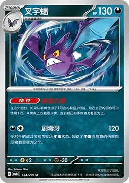 Crobat