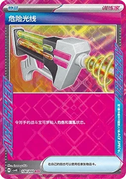 Dangerous Laser