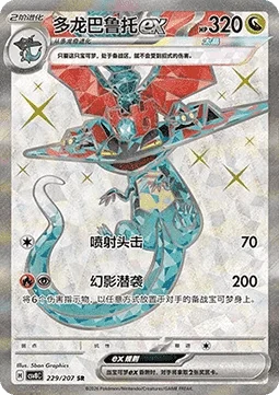 Dragapult ex
