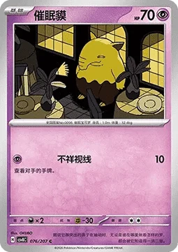 Drowzee