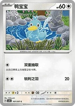 Ducklett