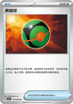 Dusk Ball