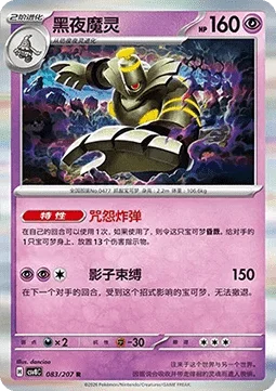 Dusknoir
