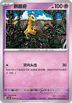 Girafarig