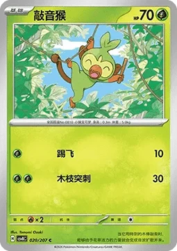 Grookey