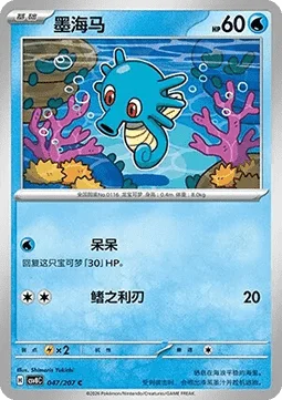 Horsea