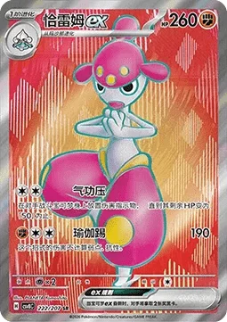 Medicham ex