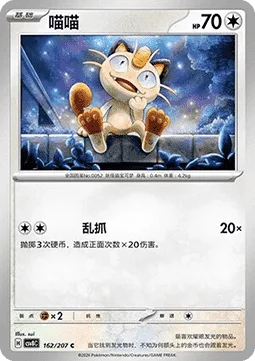 Meowth
