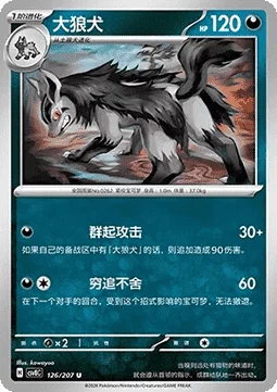 Mightyena