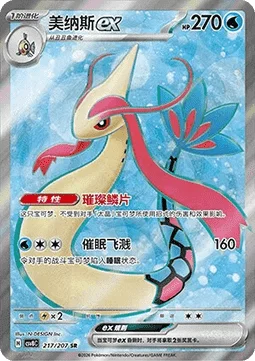 Milotic ex