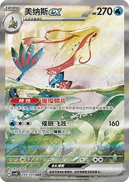 Milotic ex