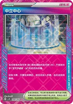Neutralization Zone
